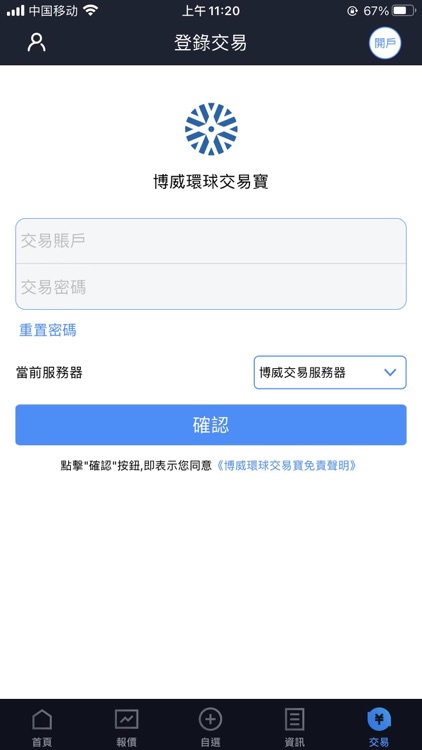 博威環球交易寶 screenshot-4