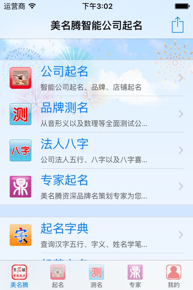 智能公司起名软件-给公司品牌及店铺取名的利器 screenshot 2