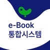 e-Book 통합시스템