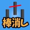 BOKESHI Bomber! -puzzle game