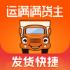 运满满货主-物流货运搬家运输找货车平台 - Guiyang Huochebang Technology Co.,Ltd