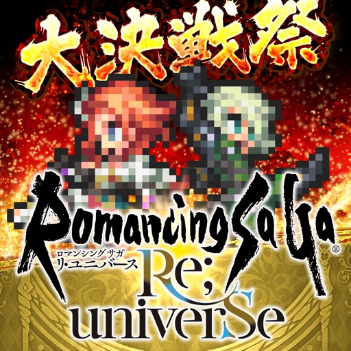 ロマンシング・サガ・リ・ユニバース/戦略RPG