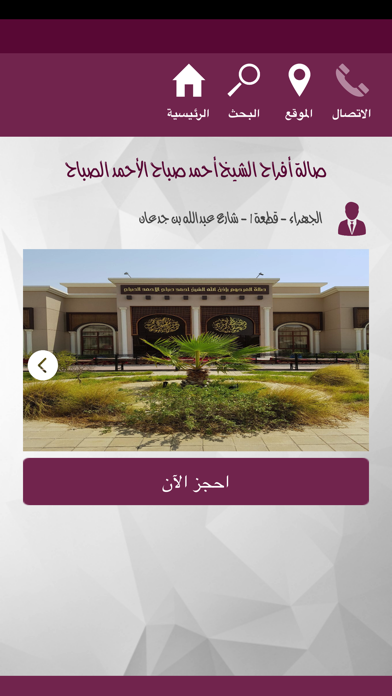 Dar Al Munasbat screenshot 3