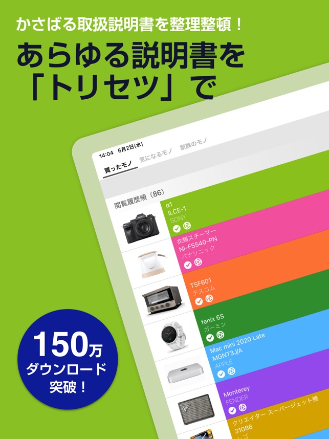 トリセツ 取扱説明書管理アプリ をapp Storeで