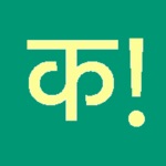 Learn Hindi Script Premium