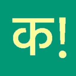 Learn Hindi Script! Premium