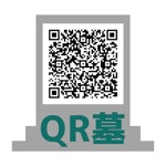 QR墓