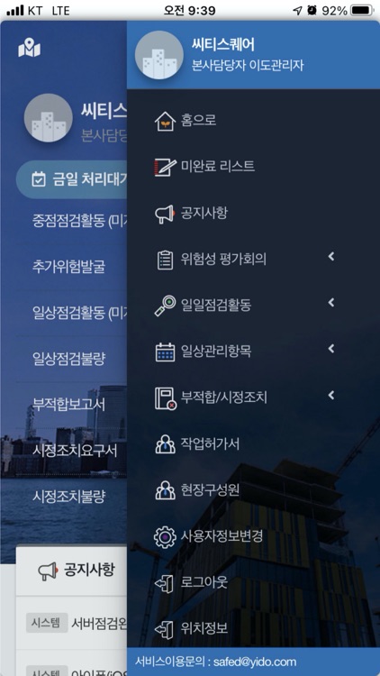 세이프디(SafeD) 스마트 안전관리 시스템 screenshot-3