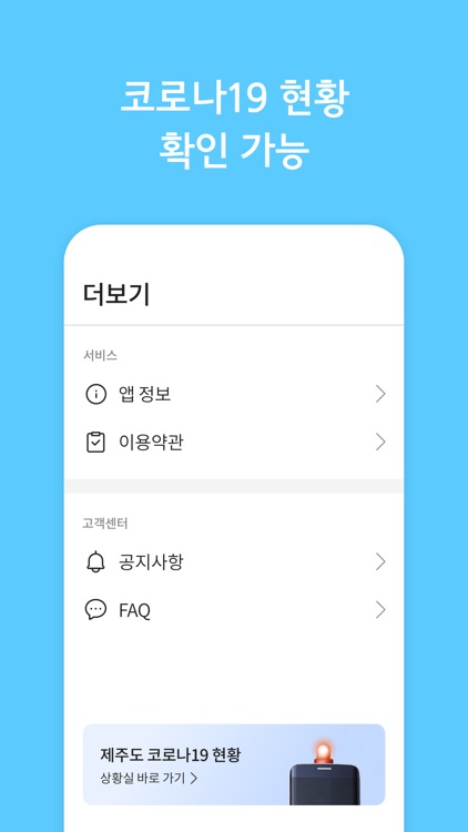 제주안심코드 screenshot-7