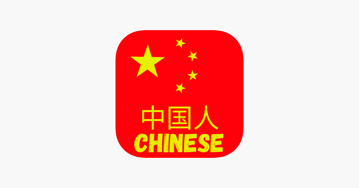 learn-chinese-on-the-app-store