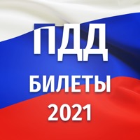 ПДД Билеты и Экзамен 2021 РФ