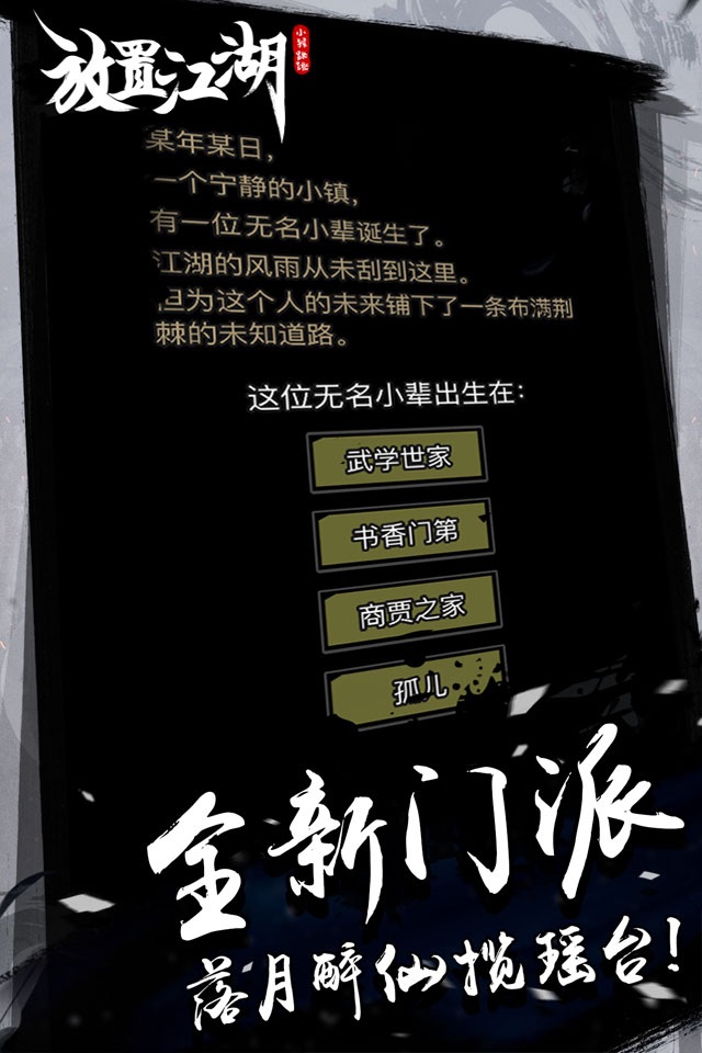 放置江湖：隐世门派现武林 screenshot 3