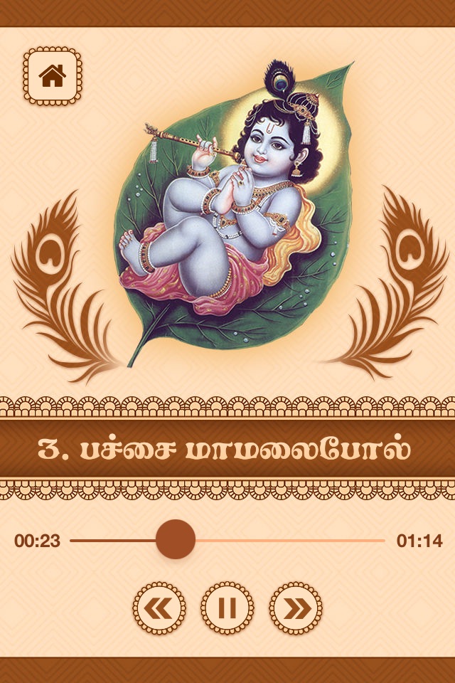 Hare Krishna -Devotional Songs screenshot 3