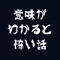 TikTok発の「意味が分かると怖い話」