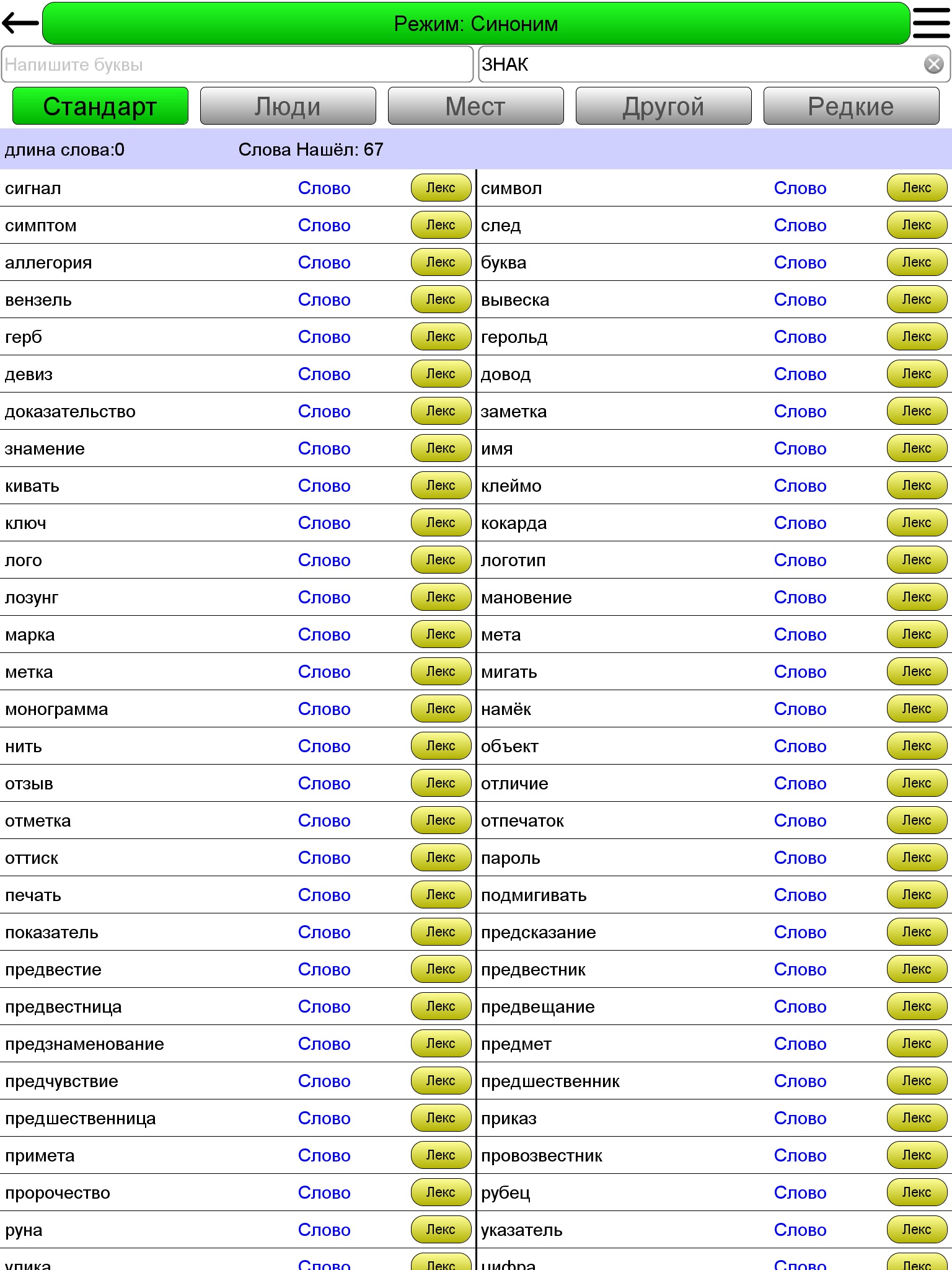 Crossword Solver + screenshot 2