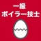 サクサク動きます。 上下のエリアでスクロールでき、問題と選択肢を同時に見られます。また復習機能があり、効率的に勉強できます。 たくさんの問題が解けます。間違えた場合は記録として残り、問題文の上部に表示されます。さらに間違えた問題だけをまとめて解ける機能を搭載。復習時はランダムでも解けます。ホームに戻ったとしてもつづきから問題を進められます。解いたあとにバッチリと要復習が下部に表示され、こちらは手動で変更可能なため、たまたま正解したものを要復習に切り替えることができます。反対に、正解したけれど不安な問題は要復習にすることで、あとからの解き直しに便利になります。図は拡大できます。問題を解かなくても次の問題にどんどん進めるため、戻って解き直すことが可能です。最適な機能を搭載しており、有効活用できると思います。みなさまの温かいレビューをお待ちしております。