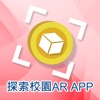 三信家商 探索校園 AR App