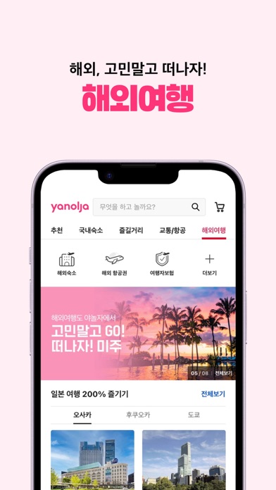 야놀자 screenshot 2