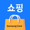 삼성카드 쇼핑