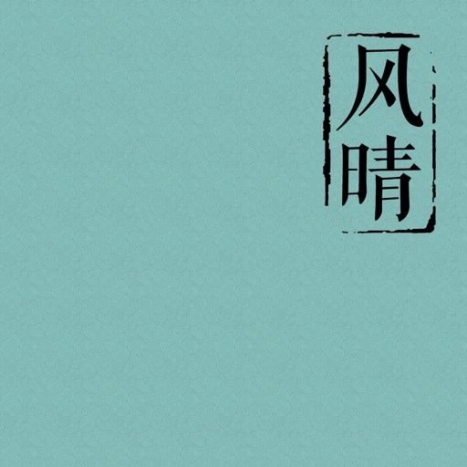 风晴logo