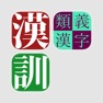 Get New Kanji Learner's Bundle for iOS, iPhone, iPad Aso Report