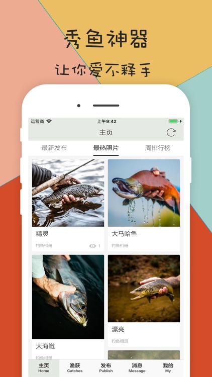 钓鱼相册 - 渔获分享社交平台