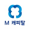 M 캐피탈 모바일