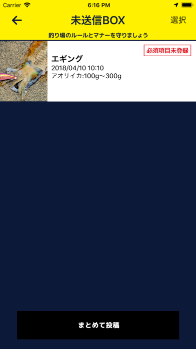 エギcom 釣果投稿アプリ Iphone Ipadアプリ アプすけ