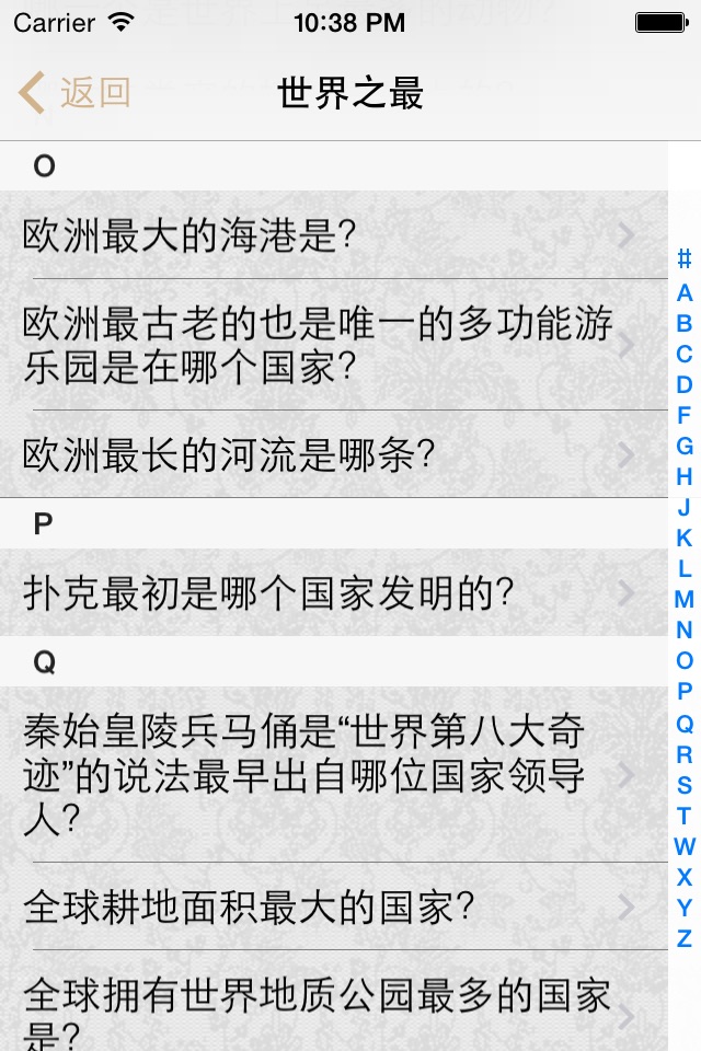 百科知识问答 screenshot 2