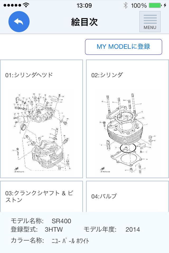 YAMAHA Parts Catalogue screenshot 3