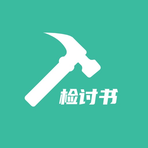 检讨书·无广告秒开logo