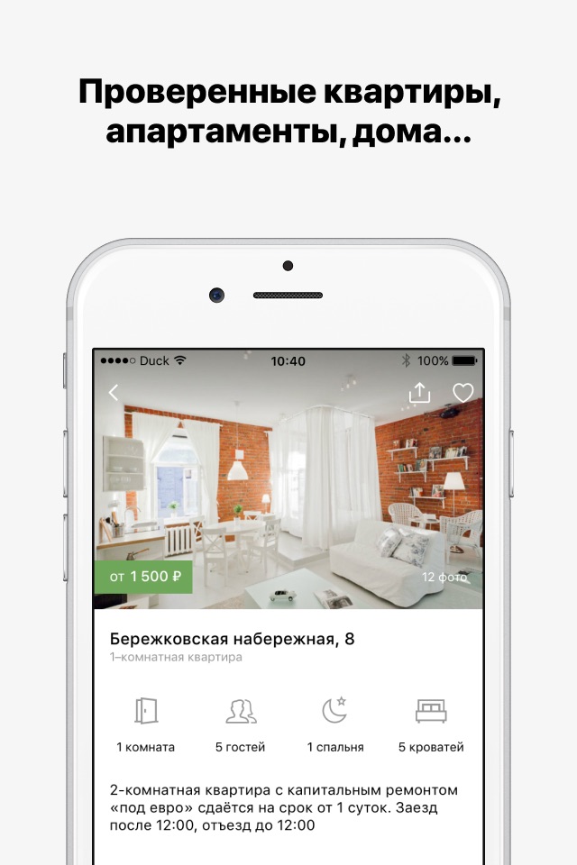 Суточно.ру — жилье посуточно screenshot 4