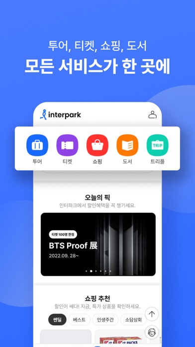 인터파크 - Interpark screenshot 2