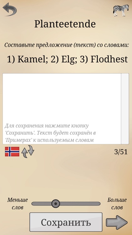 Norsk-Russisk Pugghest screenshot-7