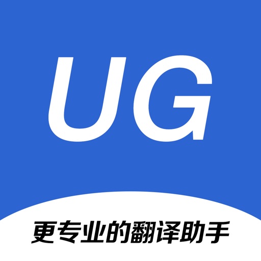 UG翻译