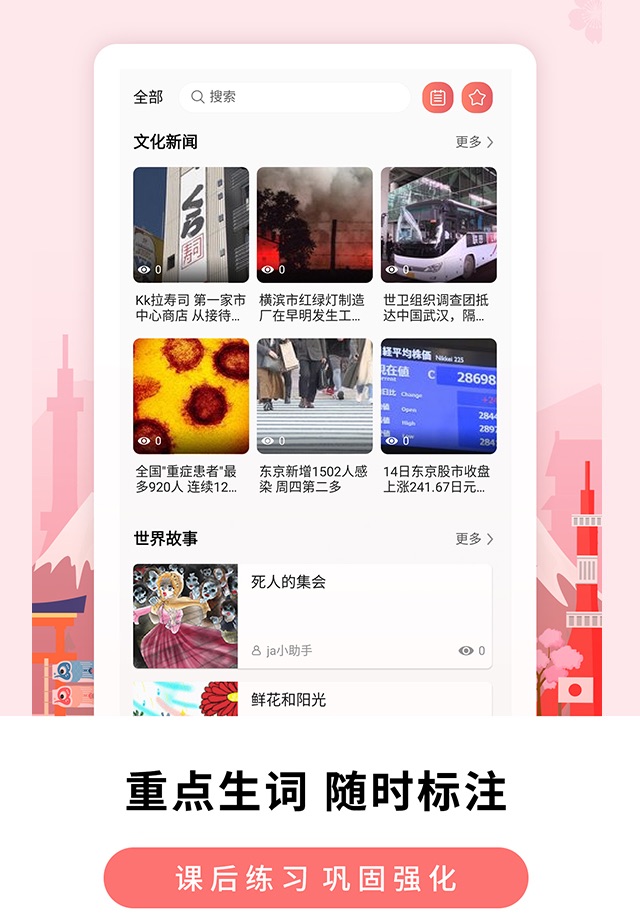 莱特日语学习背单词 screenshot 4