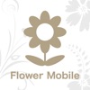 FlowerMobile2 - FAJ市場情報提供サービス