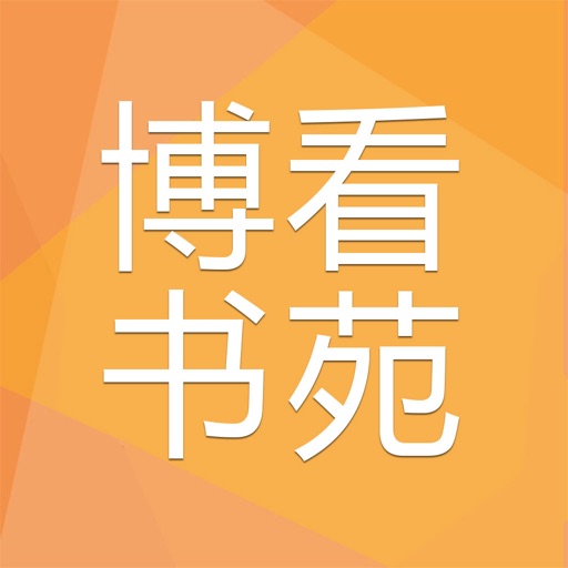 博看书苑logo