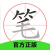 Chinese Character Stroke Order