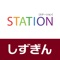 静岡銀行アプリ　しずぎんSTATIONは、iOS 9