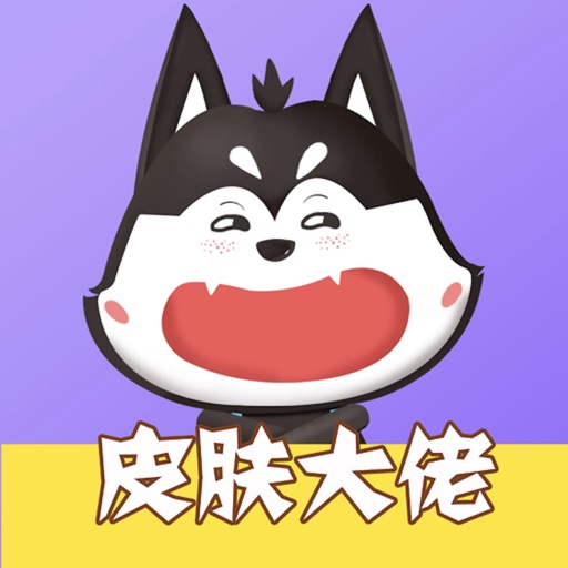 皮肤大佬logo