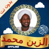 Sudanese Quran AlZain Mohamed