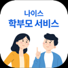 나이스학부모서비스 - 한국교육학술정보원
