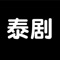 天府泰剧网提供各种泰国电视剧在线观看。最新最新剧集都在这里！