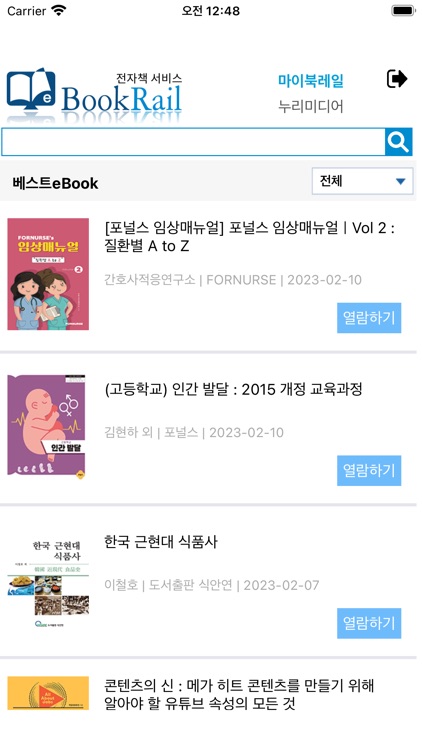 북레일 - 전자책 서비스 (BookRail )