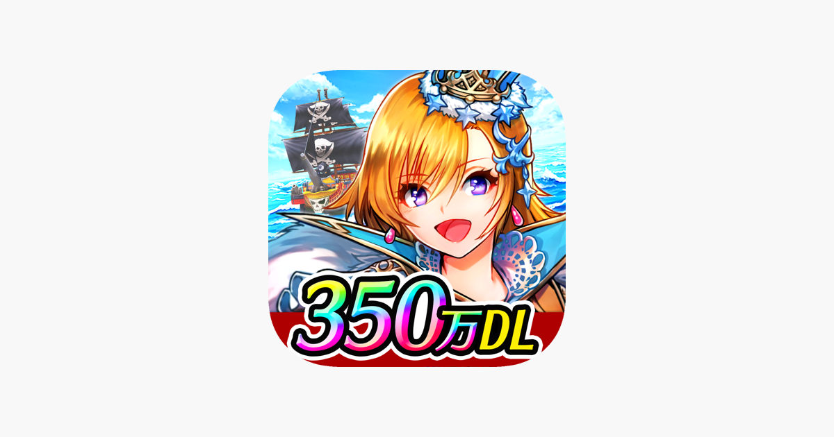 戦の海賊ー海賊戦略シミュレーションゲーム をapp Storeで