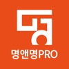 명앤명프로