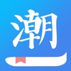 潮語字典 - 廣東話潮語&潮文