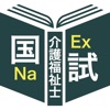 介護福祉士過去問＜国試対策Ｐシリーズ＞