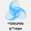 פסיכומטרי ואמירם